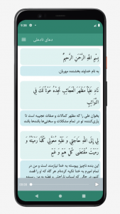 اسکرین شات 2 برنامه دعای نادعلی صوت متن