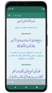اسکرین شات 4 برنامه سوره حشر | صوتی و متنی