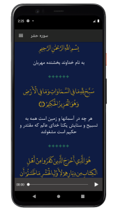 اسکرین شات 2 برنامه سوره حشر | صوتی و متنی