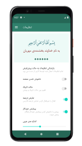 اسکرین شات 7 برنامه سوره حشر | صوتی و متنی
