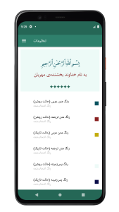 اسکرین شات 6 برنامه سوره حشر | صوتی و متنی