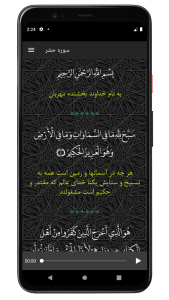 اسکرین شات 3 برنامه سوره حشر | صوتی و متنی