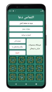 اسکرین شات 8 برنامه سوره ملک | صوتی و متنی