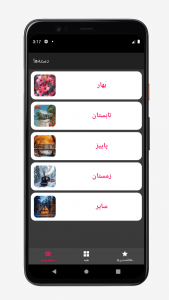 اسکرین شات 5 برنامه ‏تصویر زمینه طبیعت | والپیپر