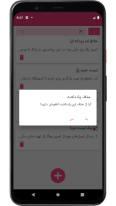 اسکرین شات 3 برنامه ‏‏دفترچه یادداشت | دفتر یادداشت