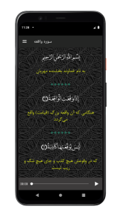 اسکرین شات 2 برنامه سوره واقعه | صوتی و متنی