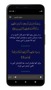 اسکرین شات 3 برنامه ‏سوره یاسین | صوتی و متنی
