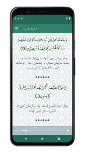 اسکرین شات 1 برنامه ‏سوره یاسین | صوتی و متنی
