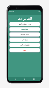 اسکرین شات 4 برنامه زیارت عاشورا صوتی متنی