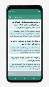 اسکرین شات 1 برنامه زیارت عاشورا صوتی متنی