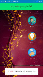 اسکرین شات 2 برنامه آهنگ های محسن ابراهیم زاده