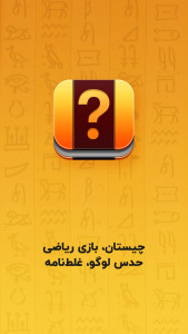 اسکرین شات 6 بازی معما و چیستان – بازی فکری