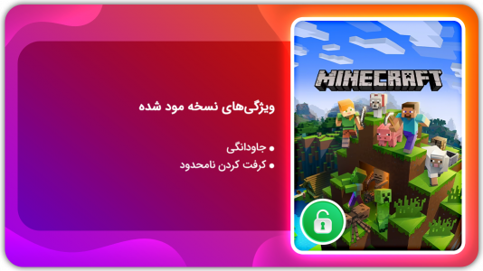 اسکرین شات 1 بازی ماینکرافت  | نسخه مود شده