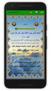 اسکرین شات 3 برنامه سوره ملک (قلم هوشمند صوتی)