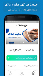 اسکرین شات 1 برنامه مزایده املاک (آگهی مزایده سراسری)