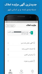 اسکرین شات 5 برنامه مزایده املاک (آگهی مزایده سراسری)