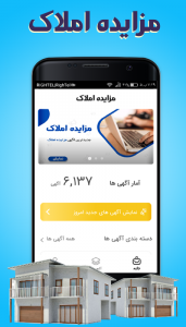 اسکرین شات 6 برنامه مزایده املاک (آگهی مزایده سراسری)