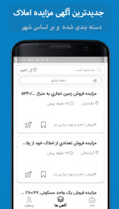 اسکرین شات 2 برنامه مزایده املاک (آگهی مزایده سراسری)