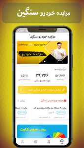 اسکرین شات 1 برنامه مزایده خودرو سنگین دولتی