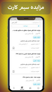 اسکرین شات 6 برنامه مزایده خودرو سواری