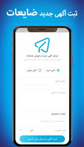 اسکرین شات 3 برنامه ضایعات (خرید و فروش ضایعات)