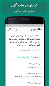 اسکرین شات 3 برنامه مزایده خودرو,مزایده املاک,سیم کارت