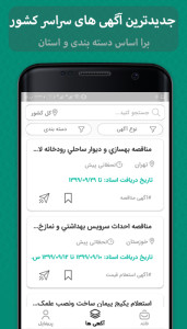 اسکرین شات 2 برنامه مزایده خودرو,مزایده املاک,سیم کارت