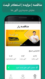 اسکرین شات 1 برنامه مزایده خودرو,مزایده املاک,سیم کارت