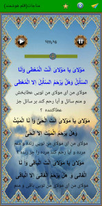 اسکرین شات 3 برنامه مناجات امیرالمومنین(ع) (صوت استاد فرهمند)