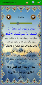 اسکرین شات 2 برنامه مناجات امیرالمومنین(ع) (صوت استاد فرهمند)