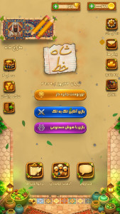 اسکرین شات 2 بازی ‏‏شاه خط آنلاین
