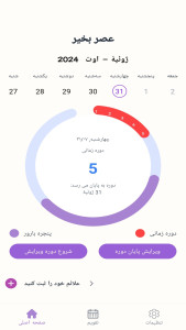 اسکرین شات 1 برنامه پریود تایم