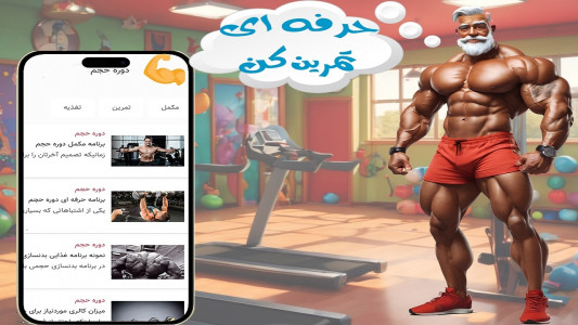 اسکرین شات 10 برنامه مربی خصوصی (بدنسازی تصویری)