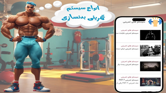 اسکرین شات 8 برنامه مربی خصوصی (بدنسازی تصویری)