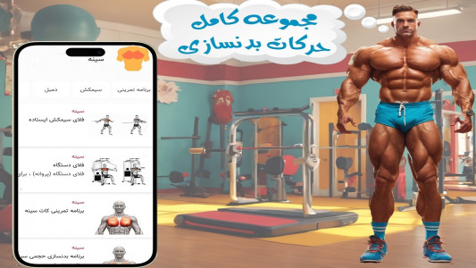 اسکرین شات 2 برنامه مربی خصوصی (بدنسازی تصویری)