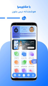 اسکرین شات 1 برنامه مشاورسرا | مشاوره و برنامه هوشمند