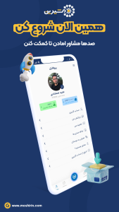 اسکرین شات 2 برنامه ‏‏مشیرین – مشاوره آنلاین حقوقی تحصیلی