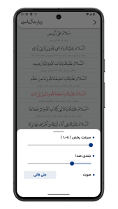 اسکرین شات 4 برنامه ‏زیارت آل یاسین