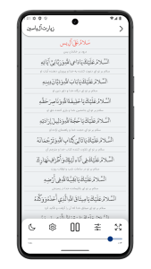 اسکرین شات 1 برنامه ‏زیارت آل یاسین