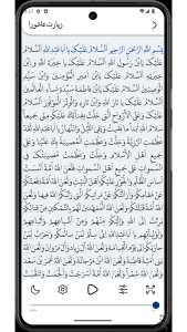 اسکرین شات 3 برنامه ‏‏زیارت عاشورا