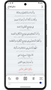 اسکرین شات 1 برنامه دعای افتتاح