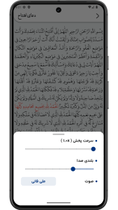 اسکرین شات 3 برنامه ‏دعای افتتاح