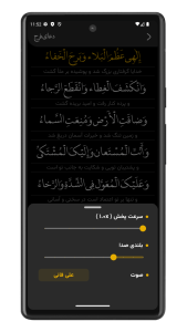 اسکرین شات 5 برنامه دعای فرج