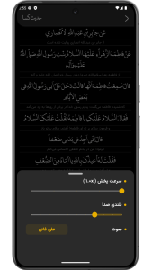اسکرین شات 4 برنامه حدیث شریف کساء
