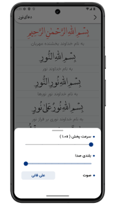 اسکرین شات 3 برنامه ‏دعای نور