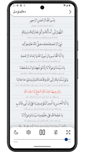اسکرین شات 2 برنامه ‏دعای توسل