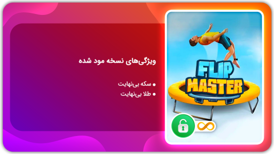 اسکرین شات 1 بازی استاد پرش | نسخه مود شده
