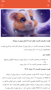اسکرین شات 5 برنامه خبرهای همستر کامبت