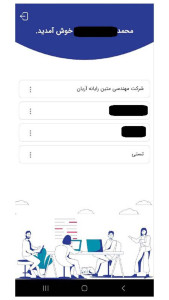 اسکرین شات 4 برنامه پانچ کارت - منابع انسانی
