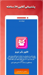 اسکرین شات 6 برنامه فالوور بگیر توربو (فالوور،کامنت،لایک)